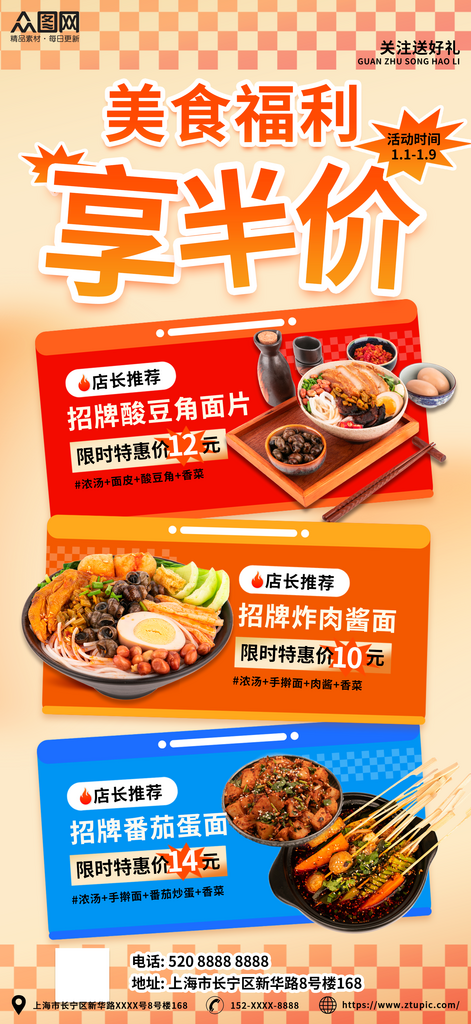 半价线下餐饮外卖超值优惠套餐美食海报素材