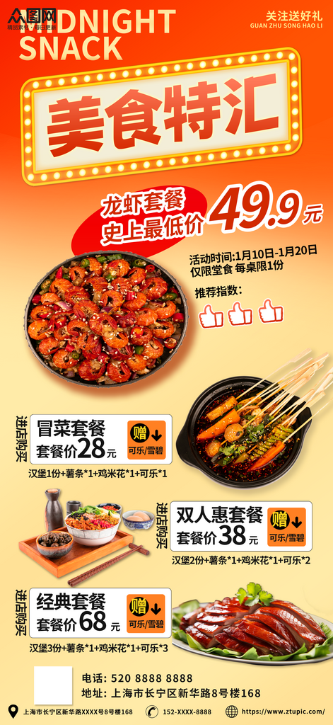 餐饮外卖超值优惠套餐美食海报素材
