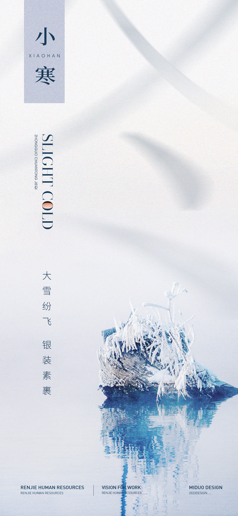 小寒大寒节海报单图素材