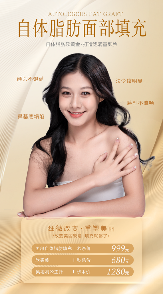 医美整形活动海报素材