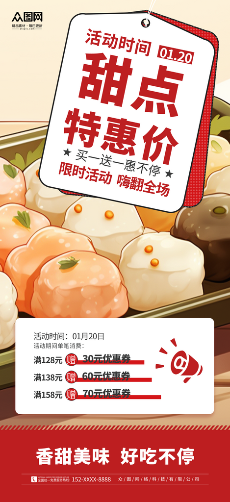 简洁线下餐饮外卖超值优惠套餐美食海报素材