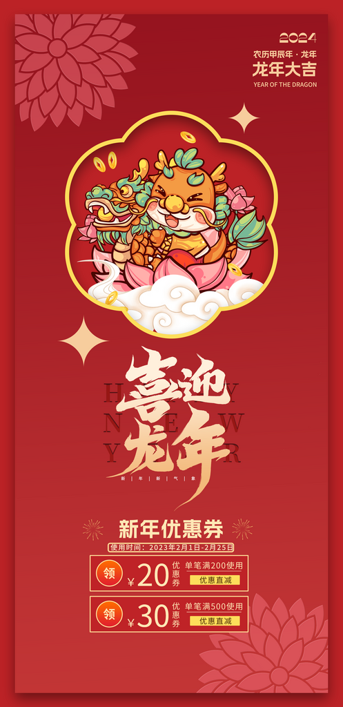 喜迎龙年年货节展板素材