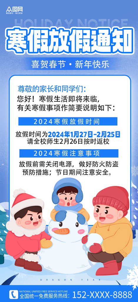 蓝色2024放假通知创意海报素材