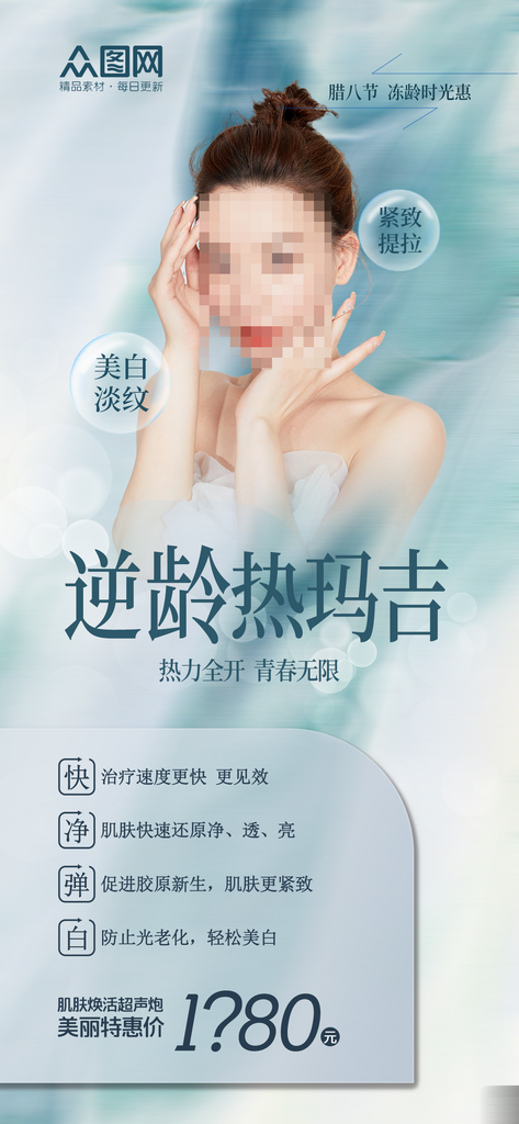 腊八节热销医美项目宣传海报素材