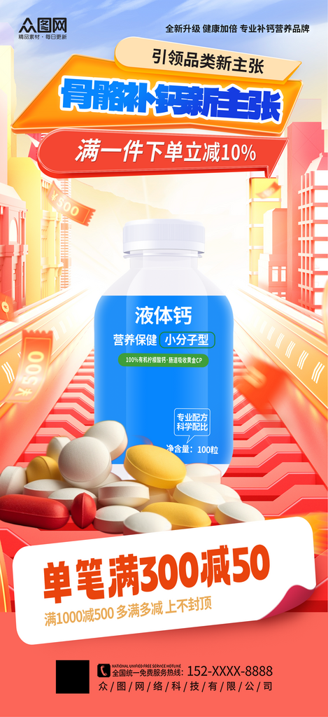 简约大气中老年补钙钙片保健品海报素材