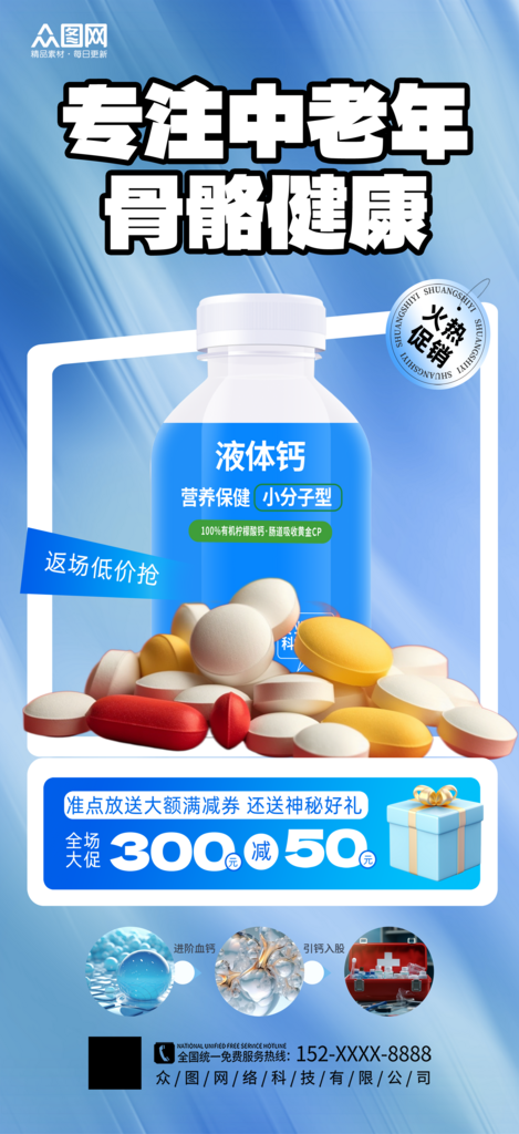 简约简洁中老年补钙钙片保健品海报素材