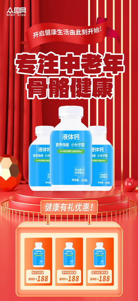 时尚简约中老年补钙钙片保健品海报素材