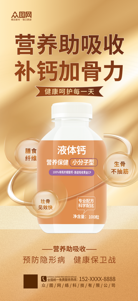 简洁大气中老年补钙钙片保健品海报素材