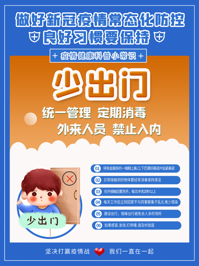 最新原创防疫三字经宣传海报素材