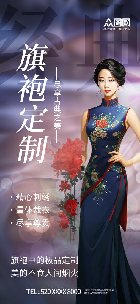 创意高端私人定制旗袍定制海报素材