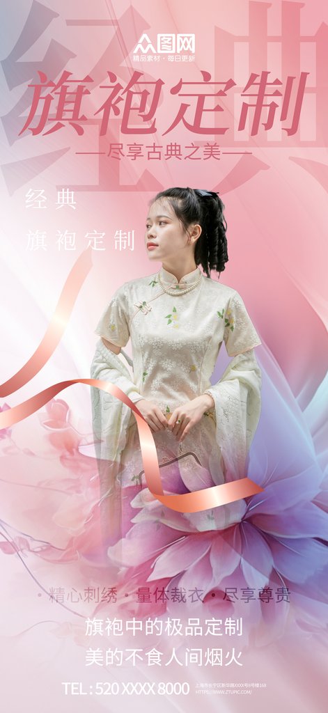 高端私人定制旗袍定制海报素材