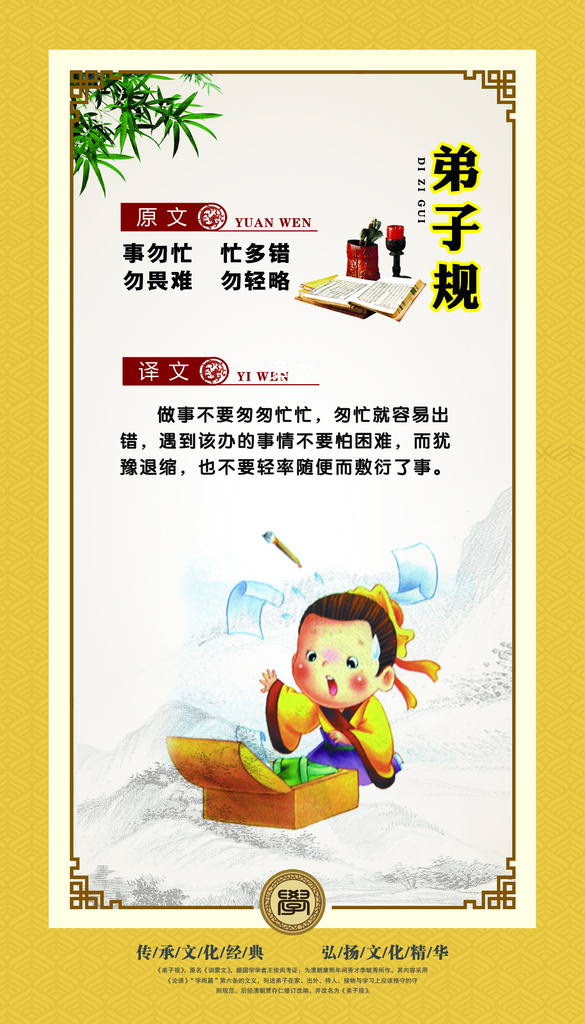 最新原创弟子规宣传海报素材