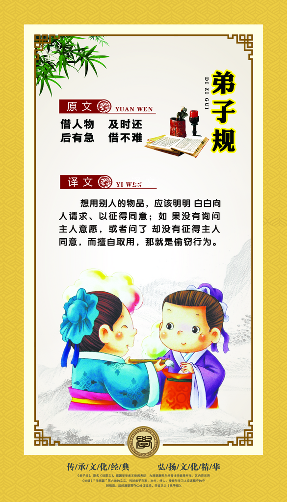 最新原创弟子规宣传海报素材