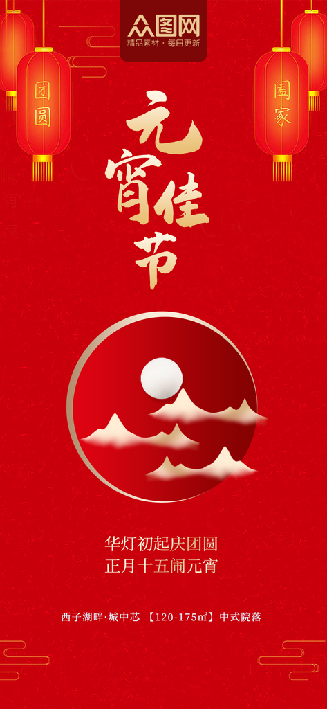 简约红金风地产创意元宵节借势海报素材