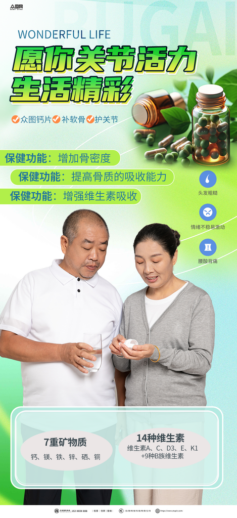 中老年补钙钙片保健品海报素材