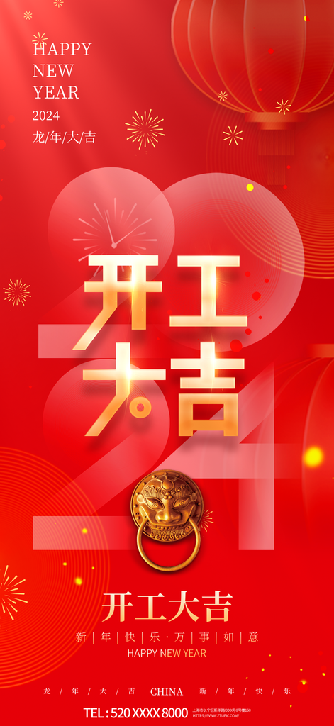 简约风开门红海报素材
