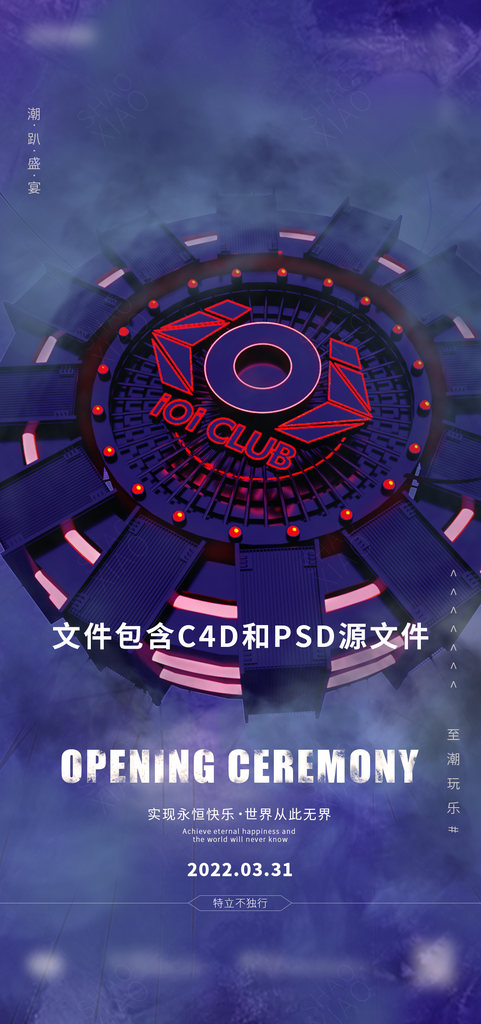 科技感潮趴盛宴海报素材