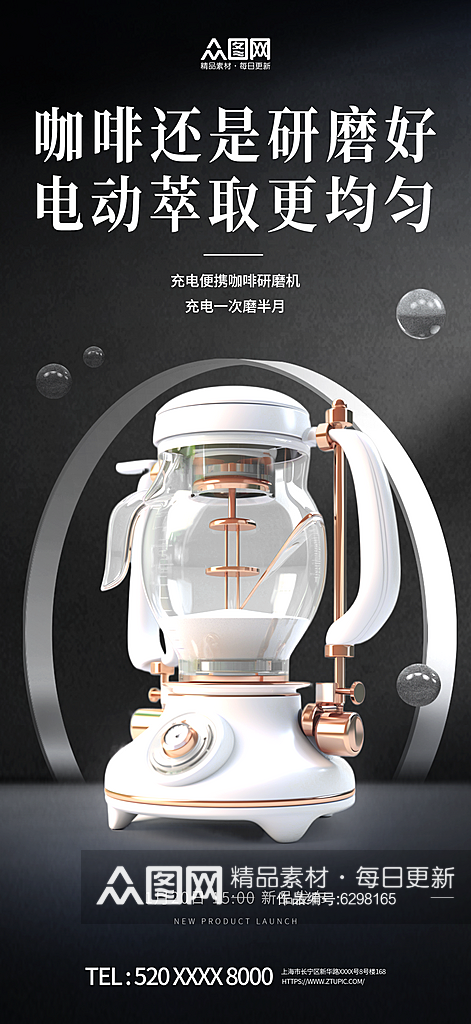 高端创意咖啡机产品促销海报素材