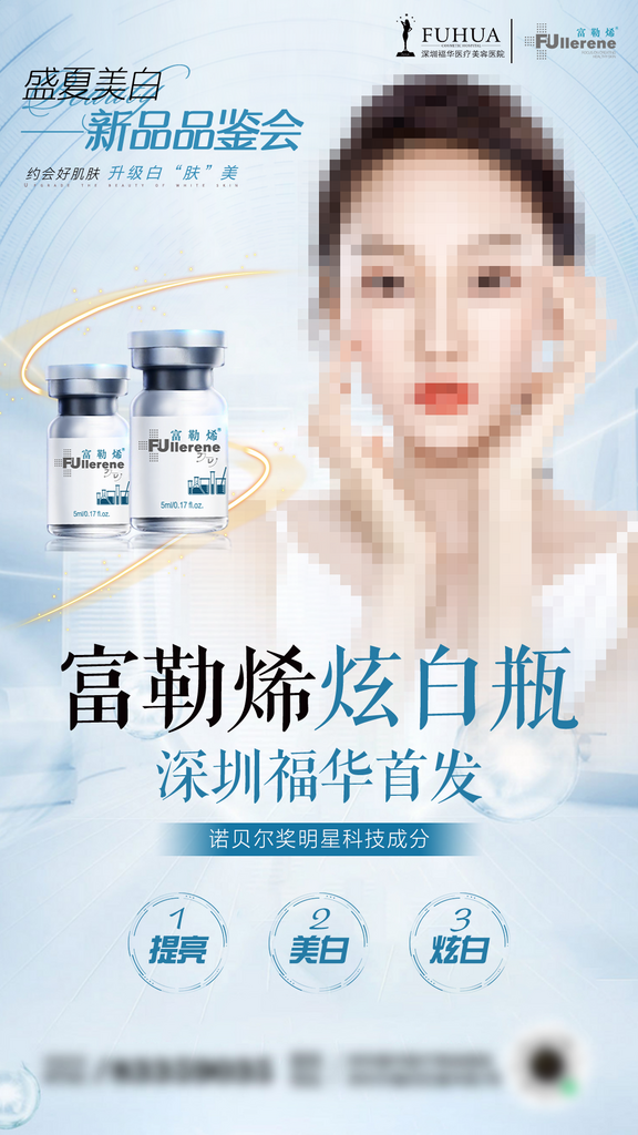 弥散风美妆宣传海报素材