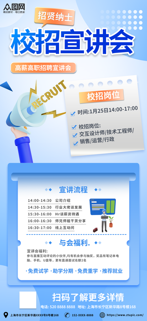 簡(jiǎn)約藍(lán)色校園招聘企業(yè)宣講會(huì)海報(bào)素材
