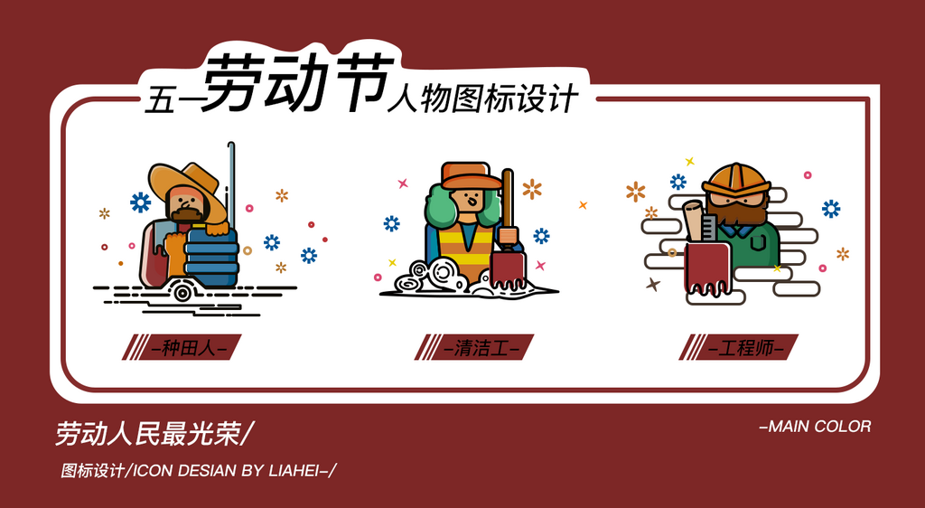 MBE劳动节插画素材