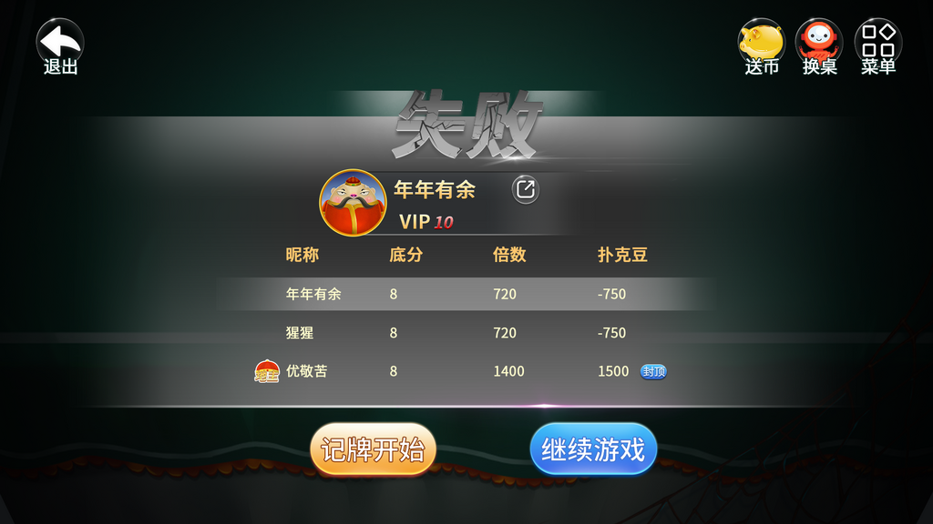 你输了斗地主失败游戏场景素材