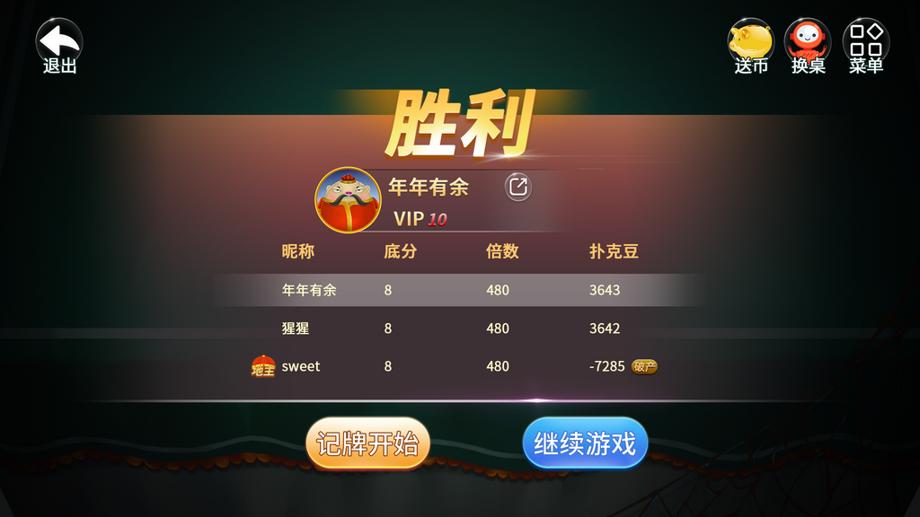 你赢了斗地主游戏界面素材