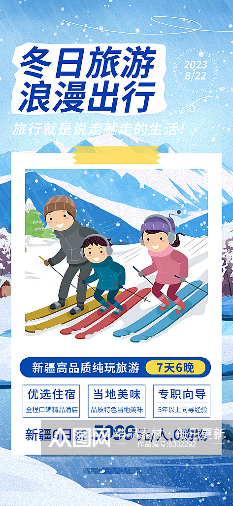冬季冰雪节滑雪寒冷培训旅游海报素材