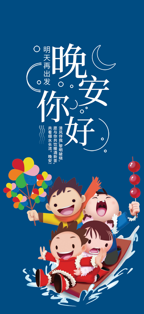 你好问候早安晚安活动海报素材