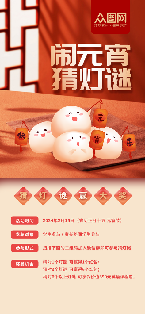 元宵节营销活动图素材