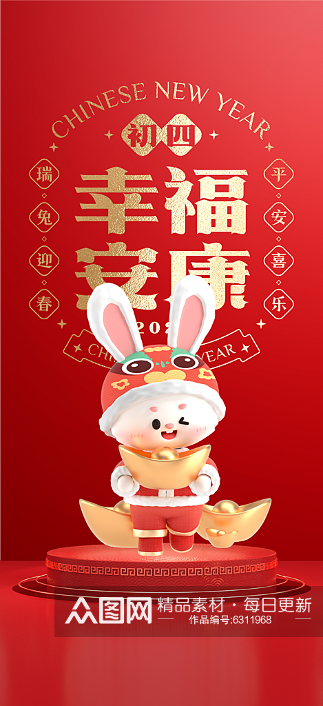 红色手绘插画新年喜庆海报素材