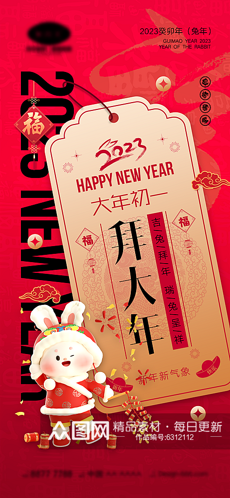 红色手绘插画新年喜庆海报素材