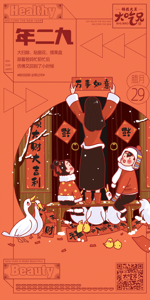 红色手绘插画新年喜庆海报素材
