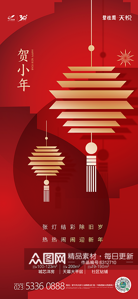 红色手绘插画新年喜庆海报素材