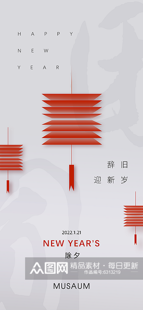 红色手绘插画新年喜庆海报素材