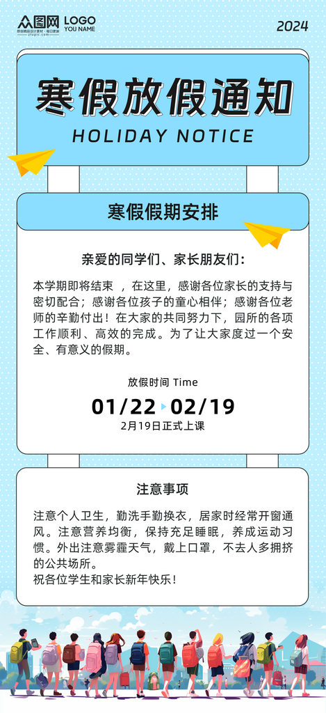 简约大气2024寒假放假通知海报素材
