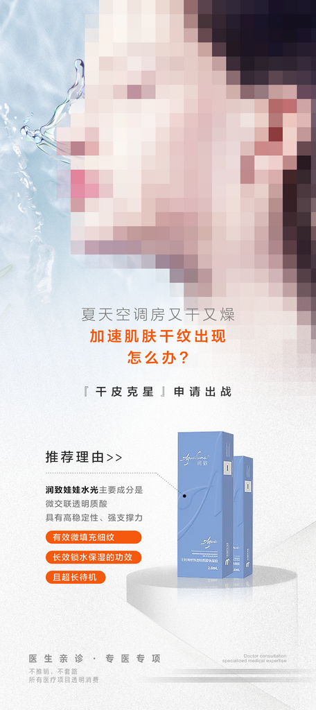 简约风医美产品海报素材