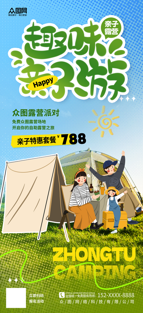 大气亲子露营野餐海报素材