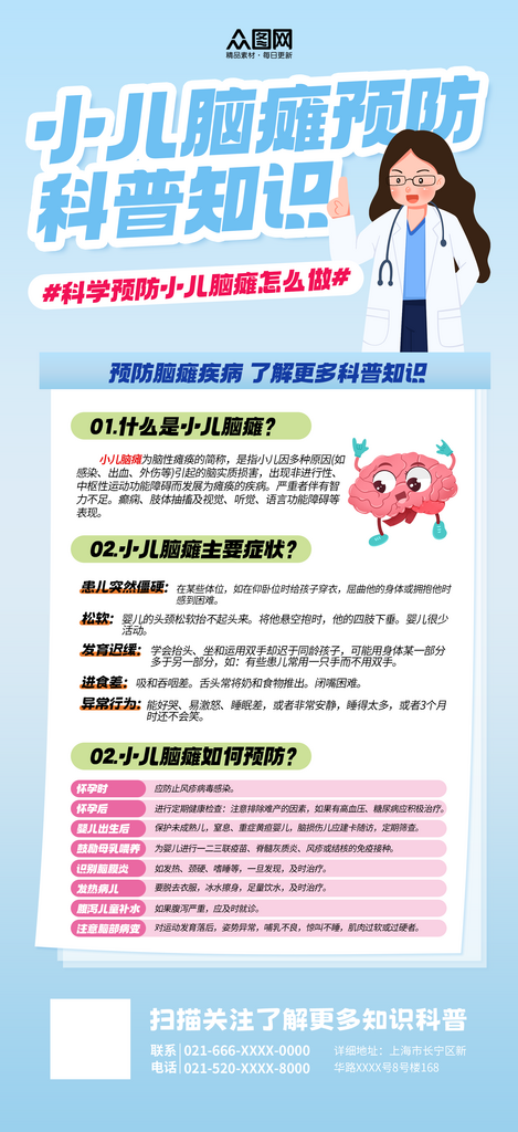 蓝色小儿脑瘫科普知识海报素材
