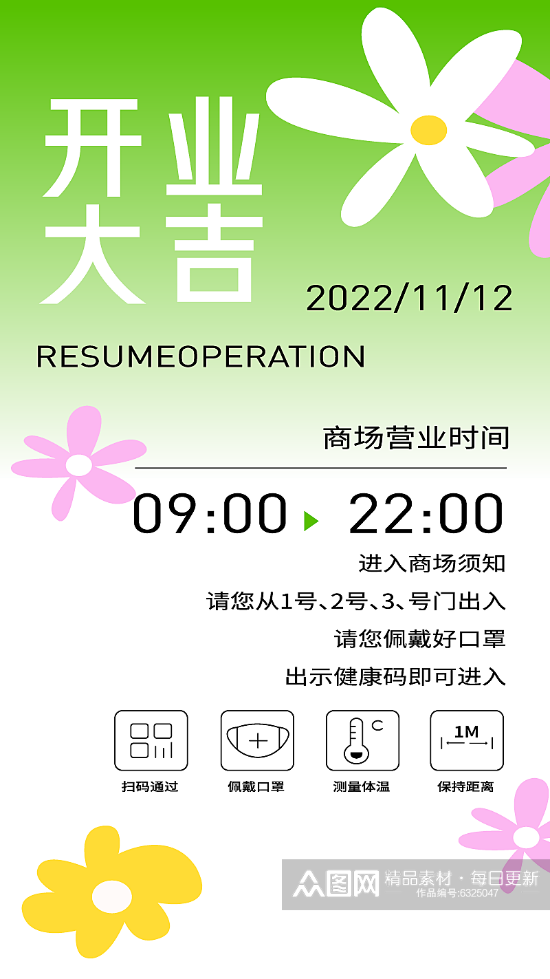 恢复营业宣传海报素材