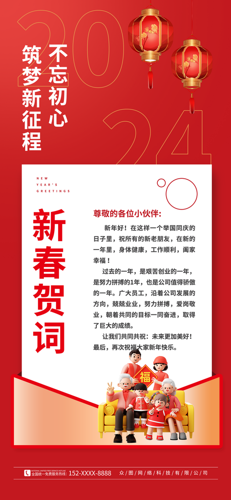 红色渐变广告宣传手机海报素材
