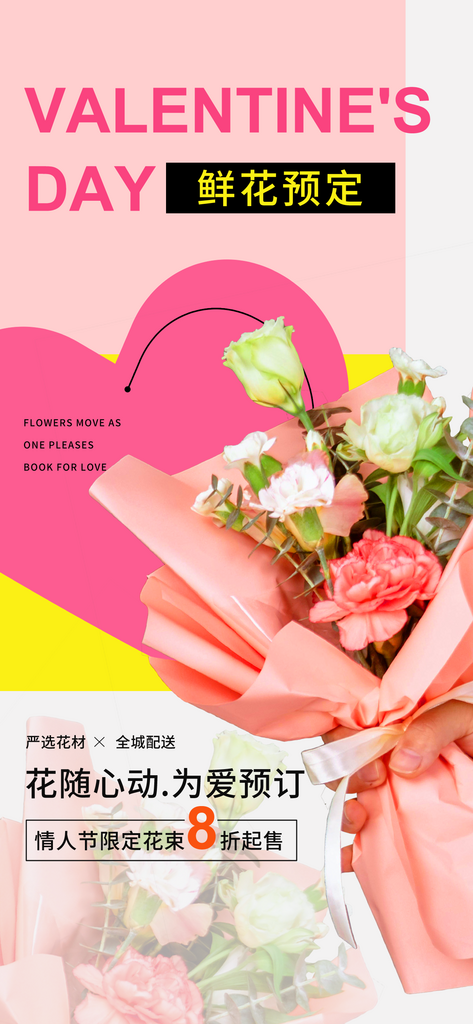 鲜花粉色简约广告宣传海报素材