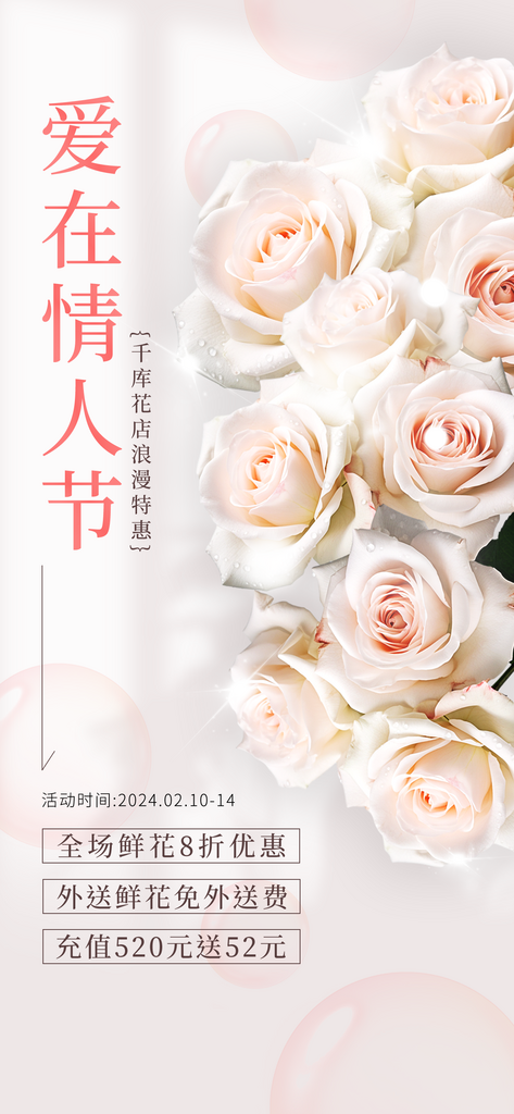 大气鲜花玫瑰花淡粉色浪漫广告宣传手机海报素材