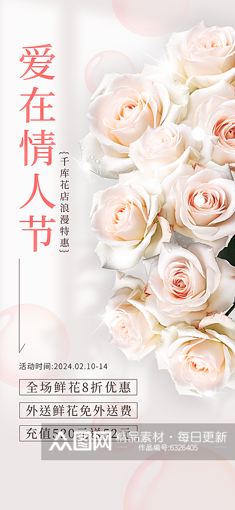 大气鲜花玫瑰花淡粉色浪漫广告宣传手机海报素材