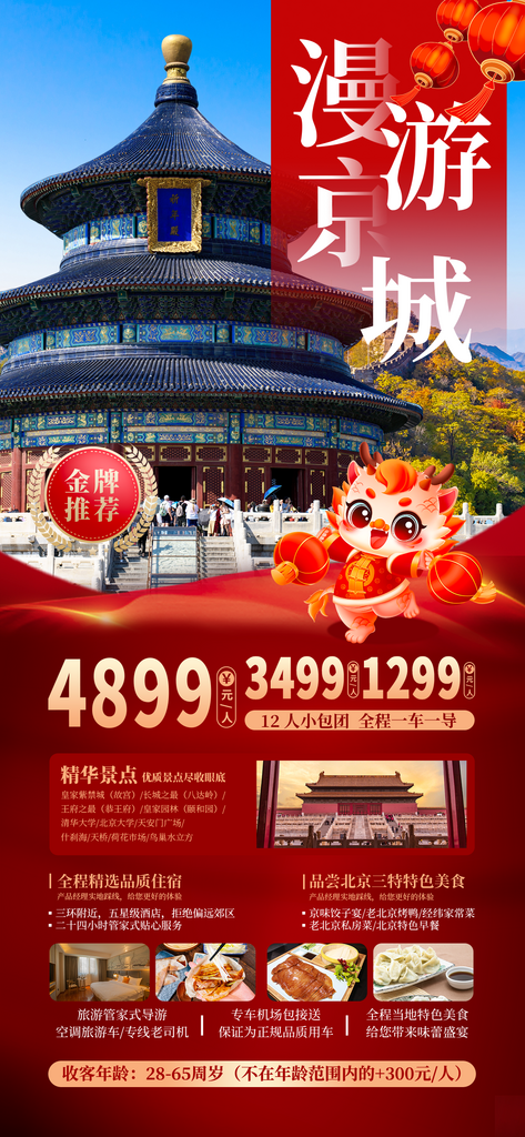 春节旅游活动宣传红色简约大气海报素材