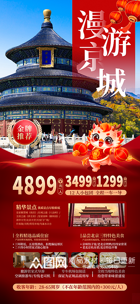 春节旅游活动宣传红色简约大气海报素材