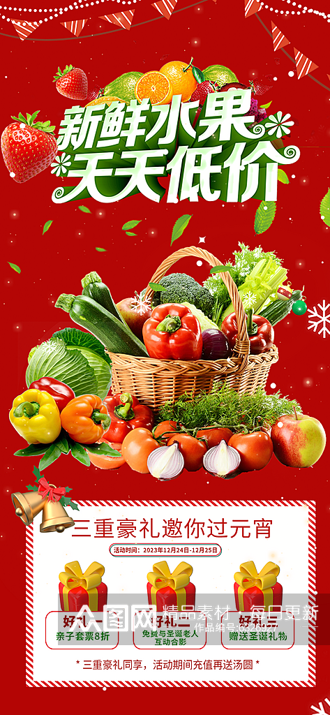 新年商店美食水果优惠活动促销海报素材