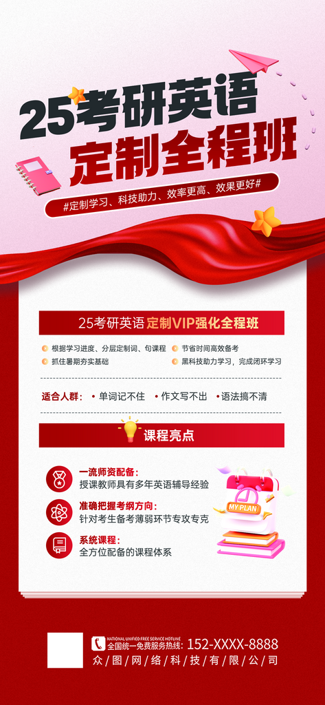 考研英语全程班教育课程招生宣传海报素材