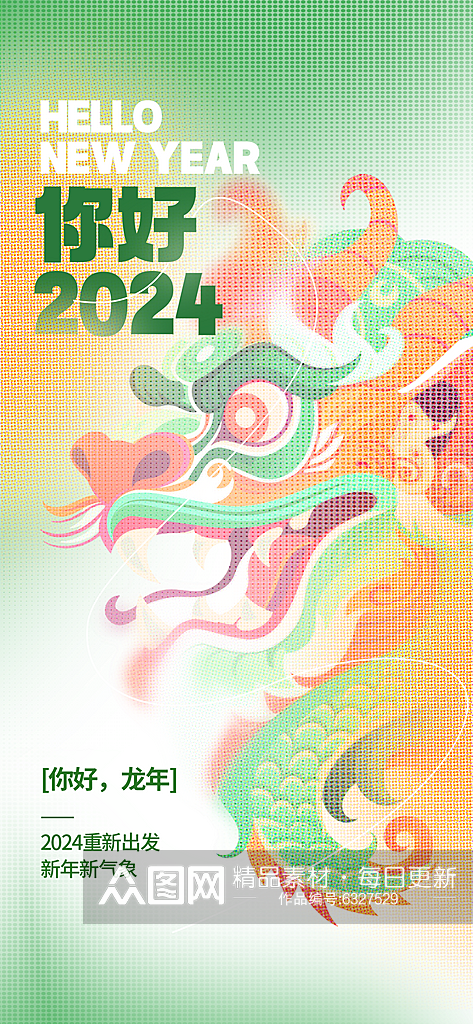 彩色半调你好2024龙年元旦春节新年海报素材