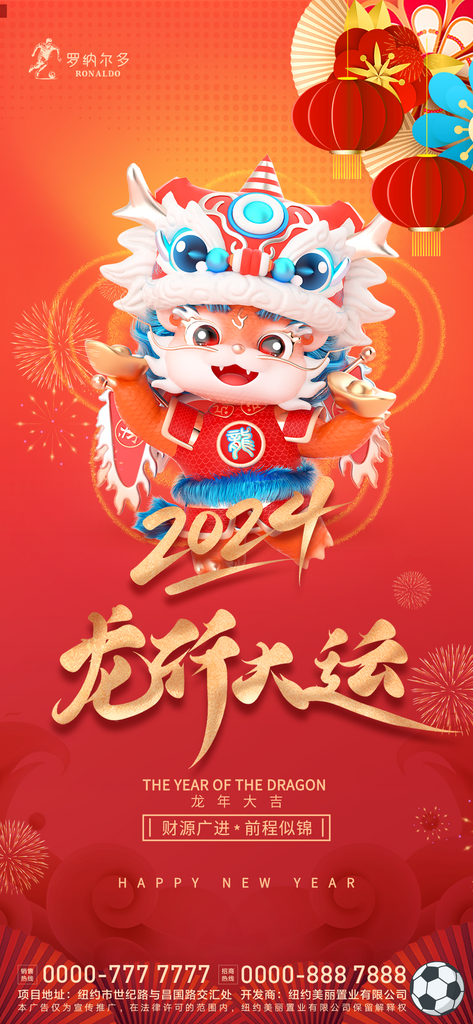 龙形象新年海报图素材
